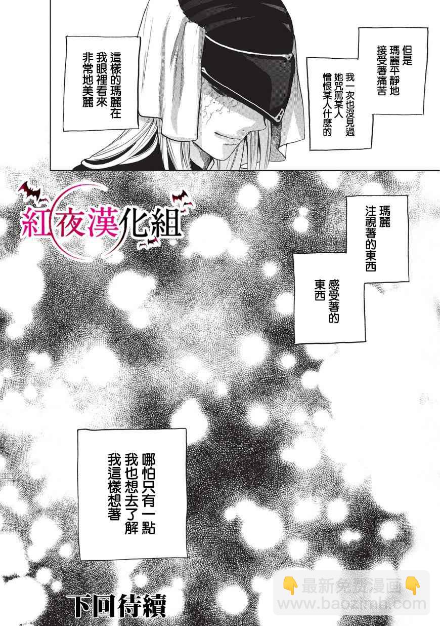 《世界尽头的圣骑士》第3话 祈祷 第41页