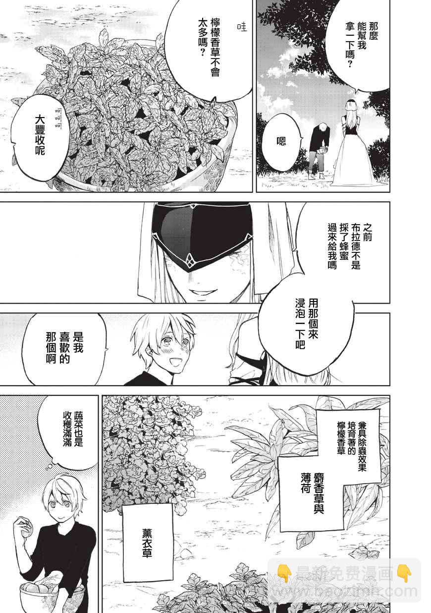 《世界尽头的圣骑士》第3话 祈祷 第5页