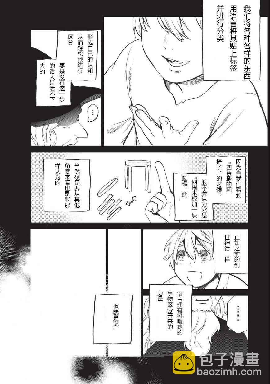 《世界尽头的圣骑士》第1话 废墟的少年 第13页