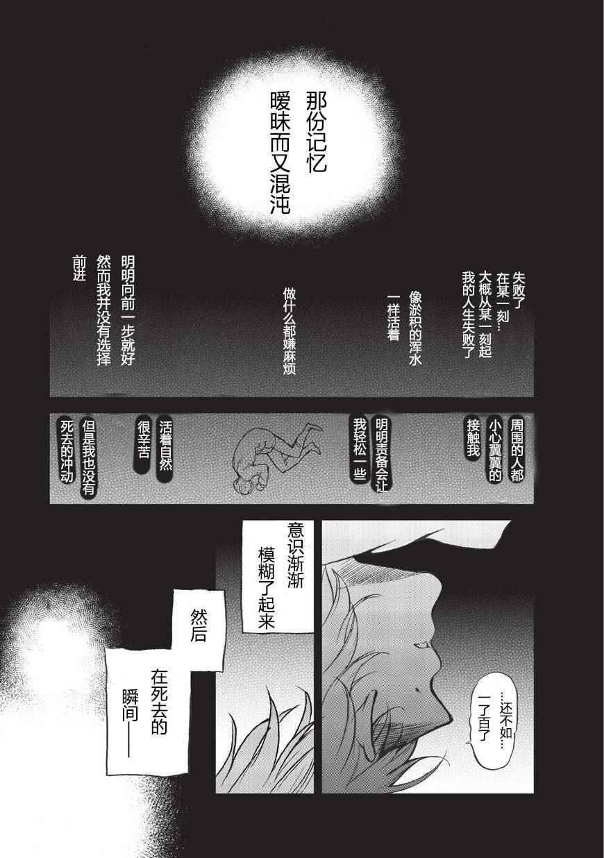 《世界尽头的圣骑士》第1话 废墟的少年 第1页