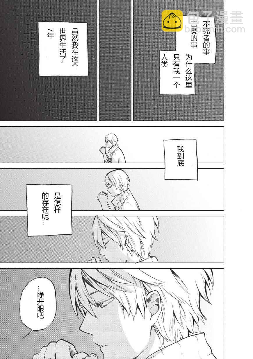 《世界尽头的圣骑士》第1话 废墟的少年 第30页