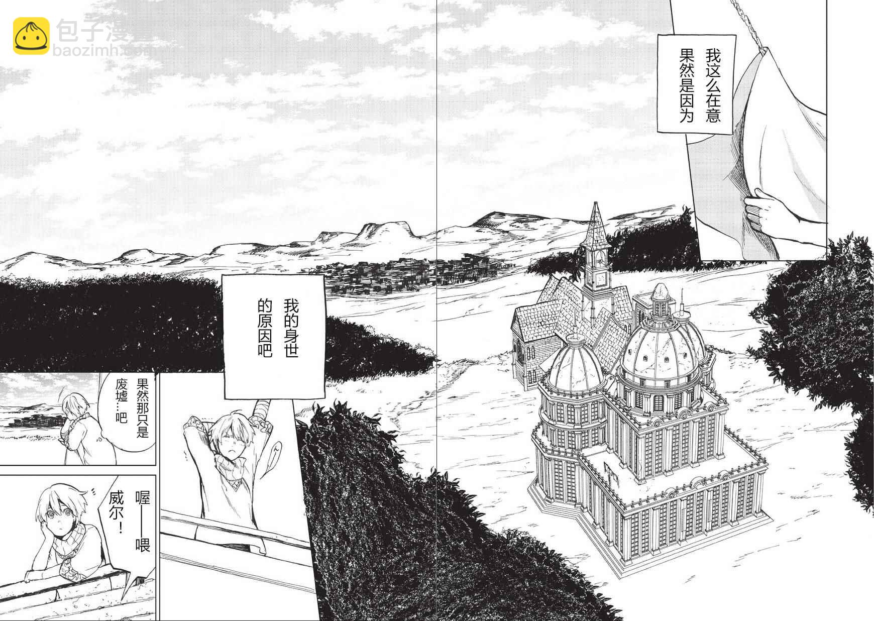 《世界尽头的圣骑士》第1话 废墟的少年 第35页