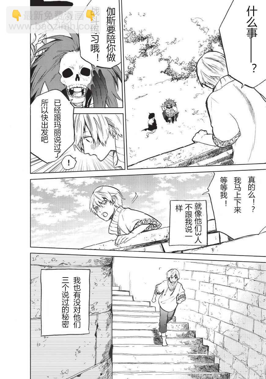 《世界尽头的圣骑士》第1话 废墟的少年 第36页