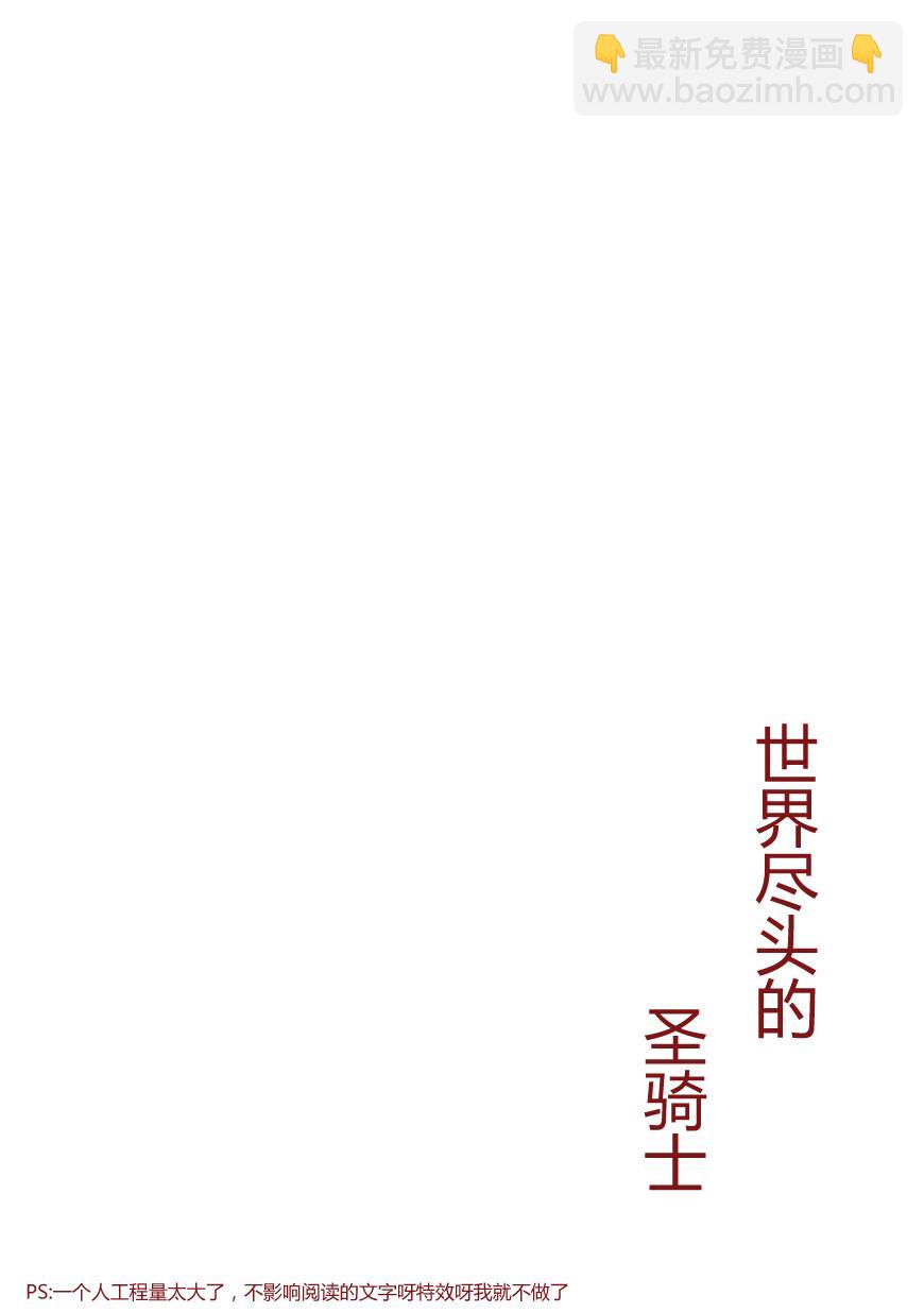 《世界尽头的圣骑士》第1话 废墟的少年 第3页