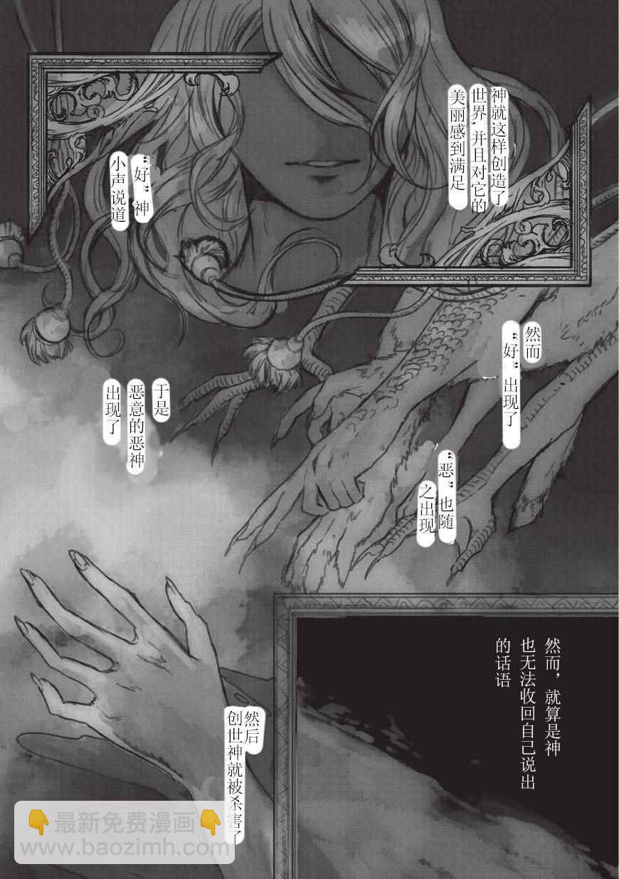 《世界尽头的圣骑士》第1话 废墟的少年 第6页