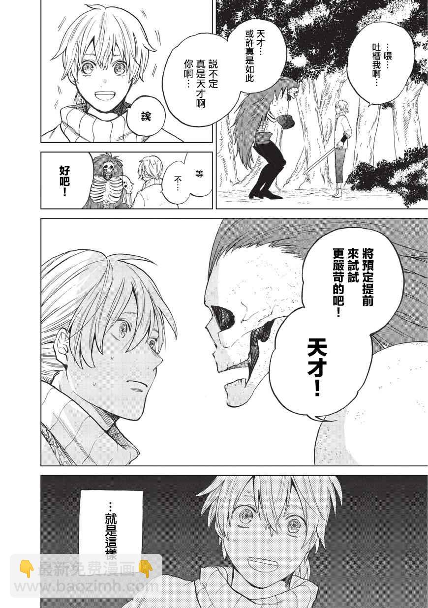《世界尽头的圣骑士》第4话 试炼（前篇） 第12页