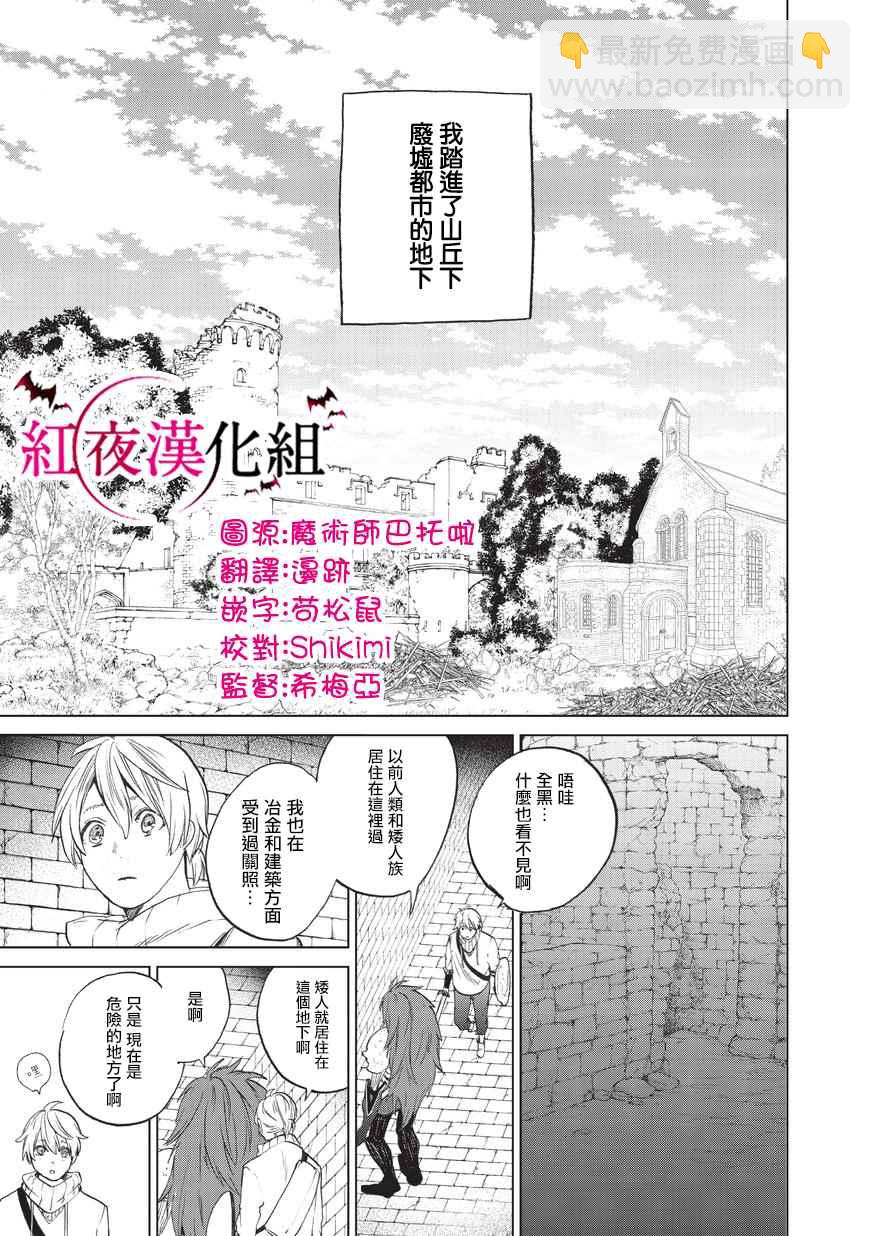 《世界尽头的圣骑士》第4话 试炼（前篇） 第13页