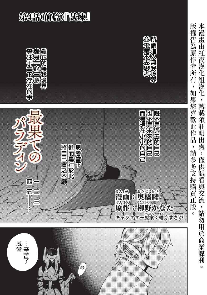 《世界尽头的圣骑士》第4话 试炼（前篇） 第1页
