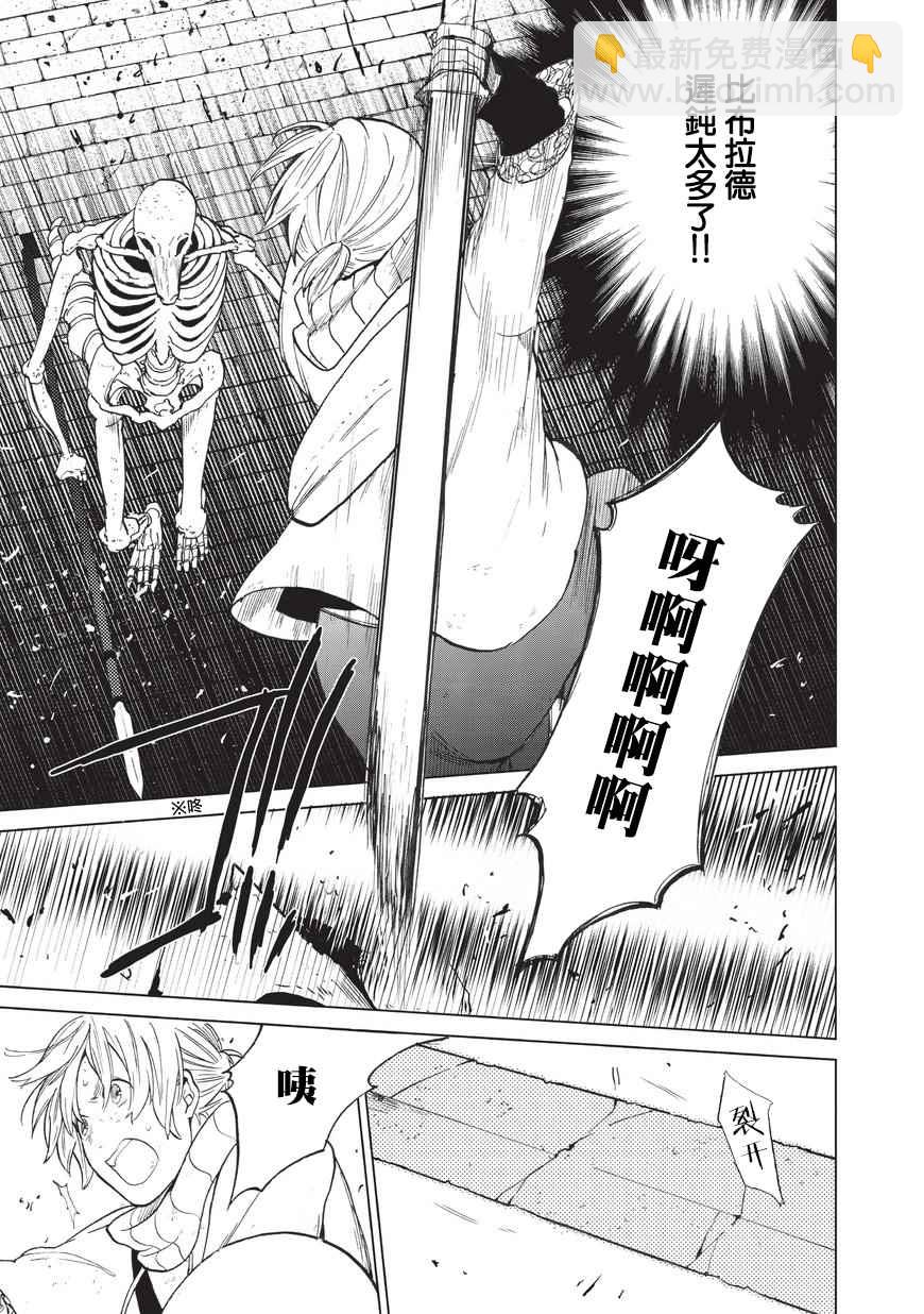 《世界尽头的圣骑士》第4话 试炼（前篇） 第21页
