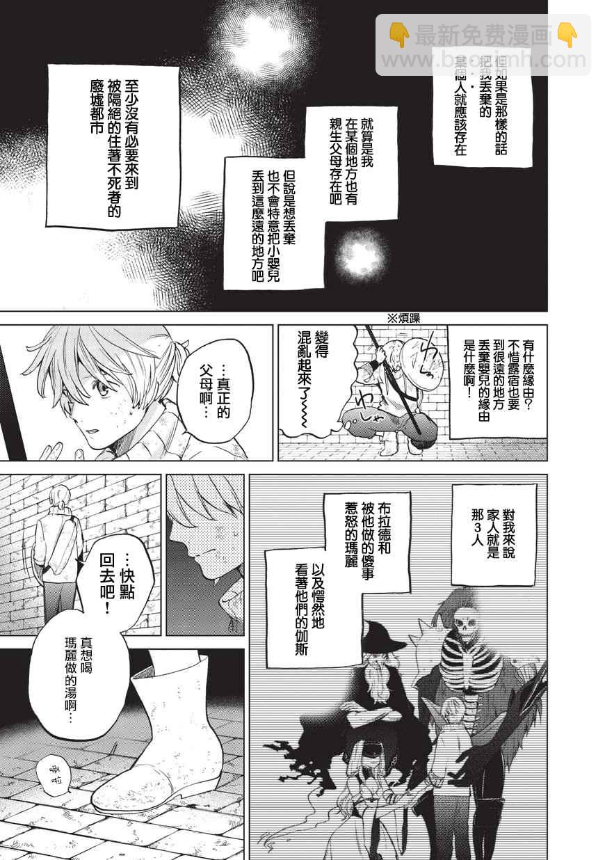 《世界尽头的圣骑士》第4话 试炼（前篇） 第25页