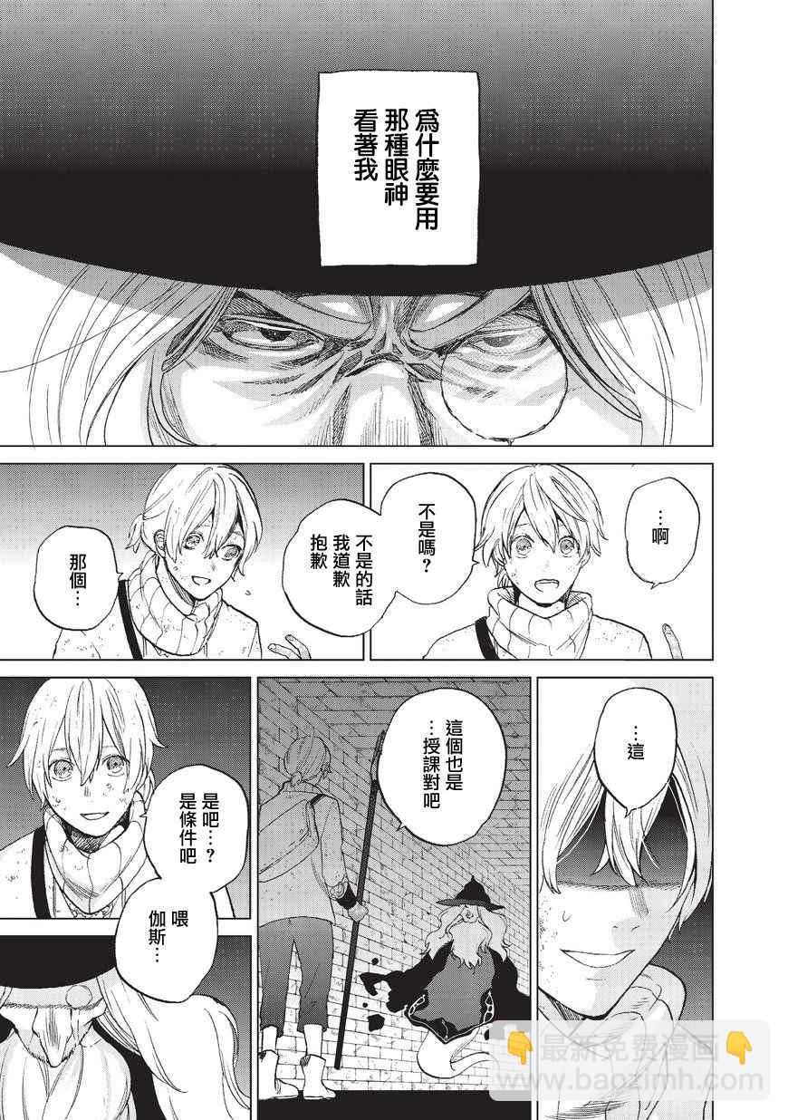 《世界尽头的圣骑士》第4话 试炼（前篇） 第28页