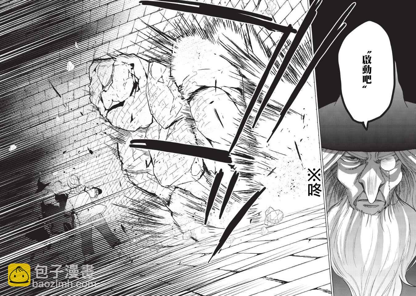 《世界尽头的圣骑士》第4话 试炼（前篇） 第29页