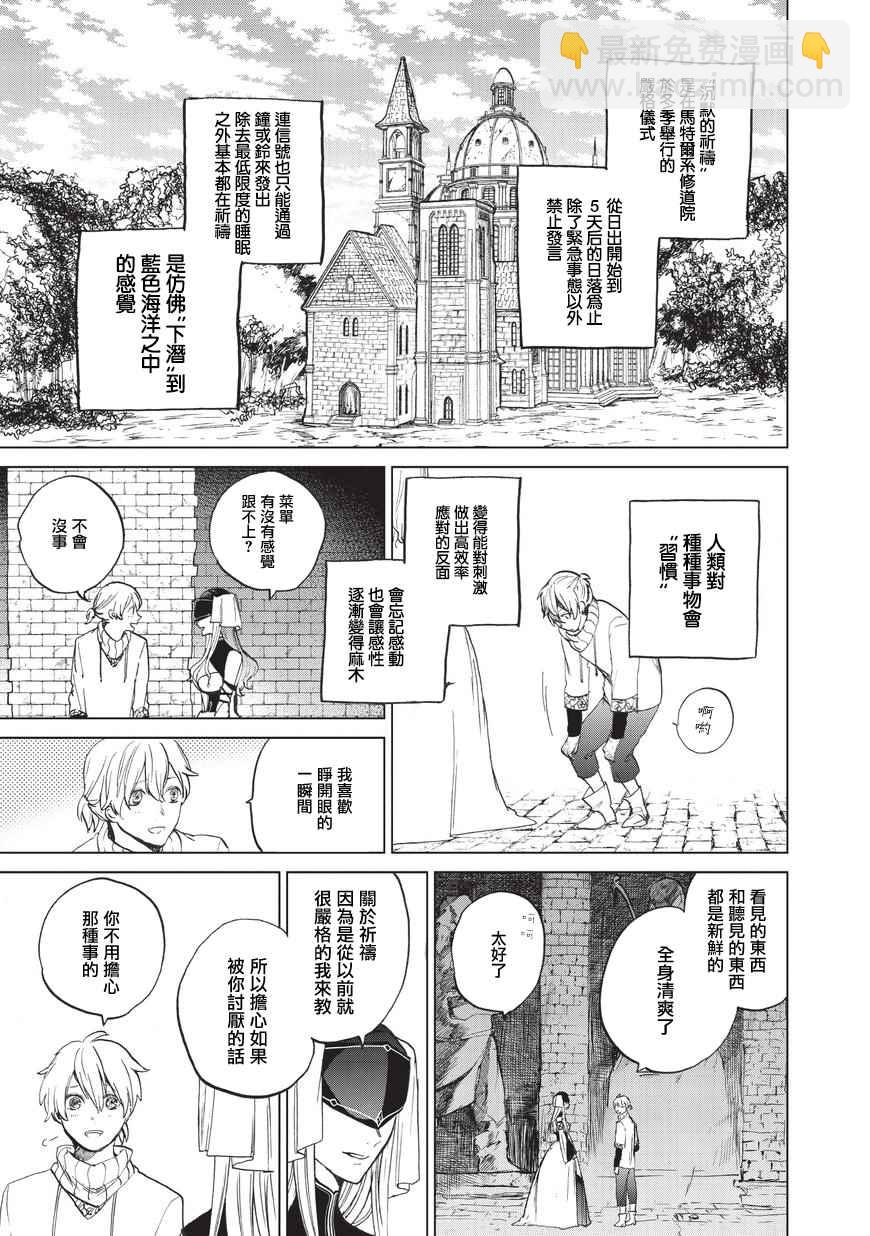 《世界尽头的圣骑士》第4话 试炼（前篇） 第3页