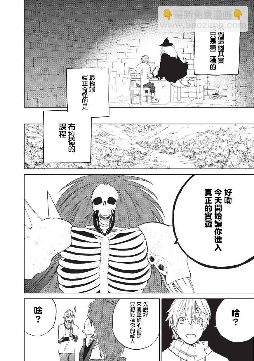 《世界尽头的圣骑士》第4话 试炼（前篇） 第6页