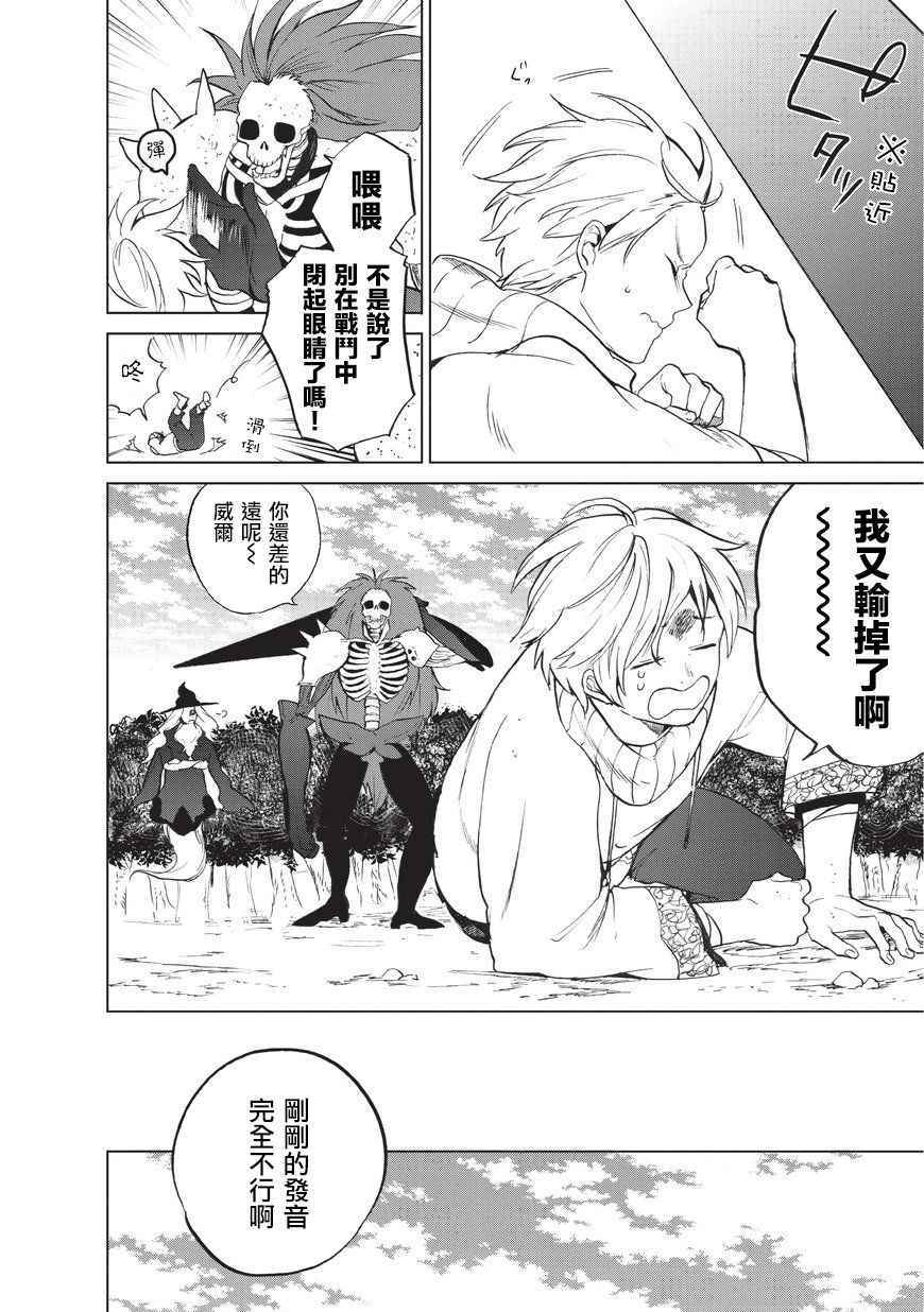 《世界尽头的圣骑士》第2话 生 第15页