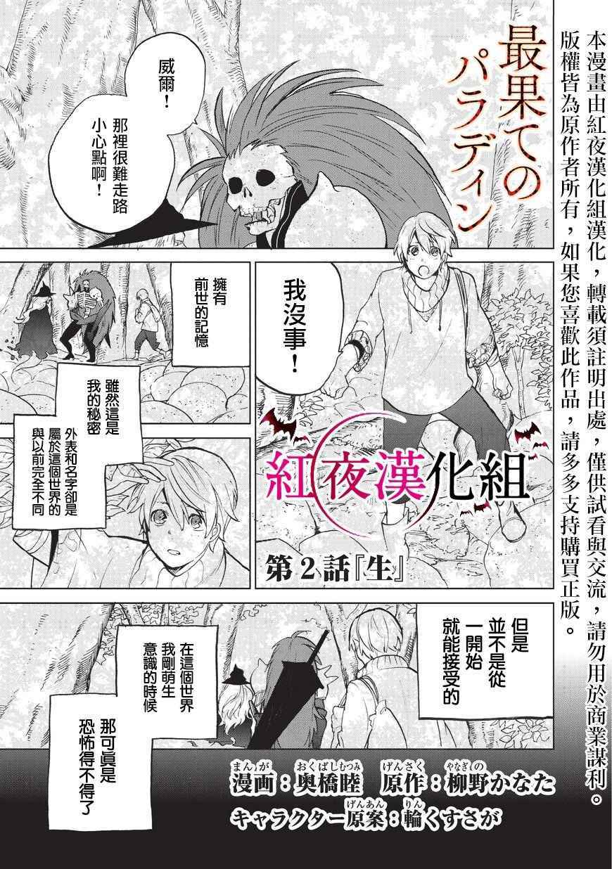《世界尽头的圣骑士》第2话 生 第1页