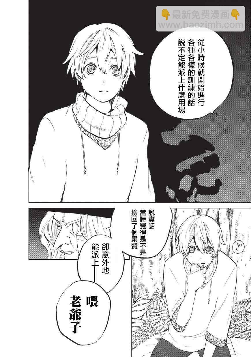 《世界尽头的圣骑士》第2话 生 第21页