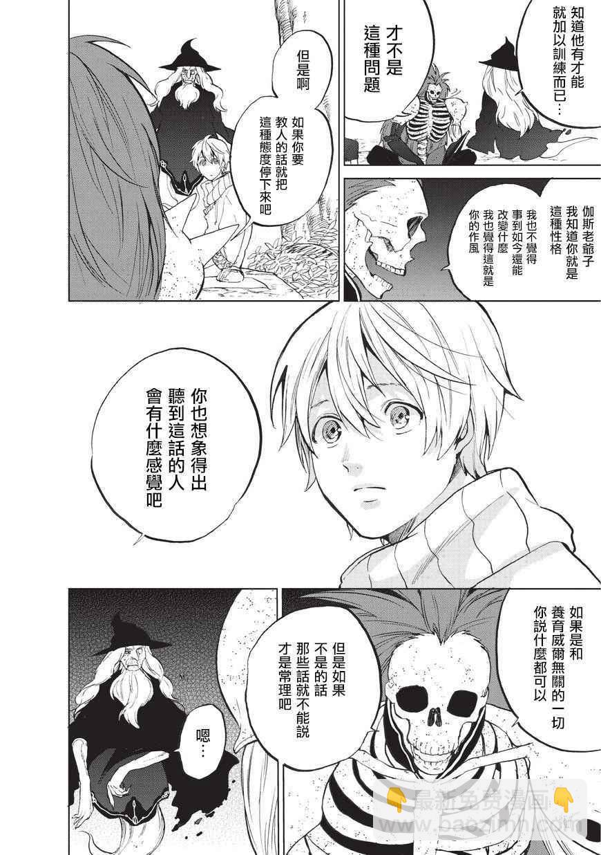 《世界尽头的圣骑士》第2话 生 第23页
