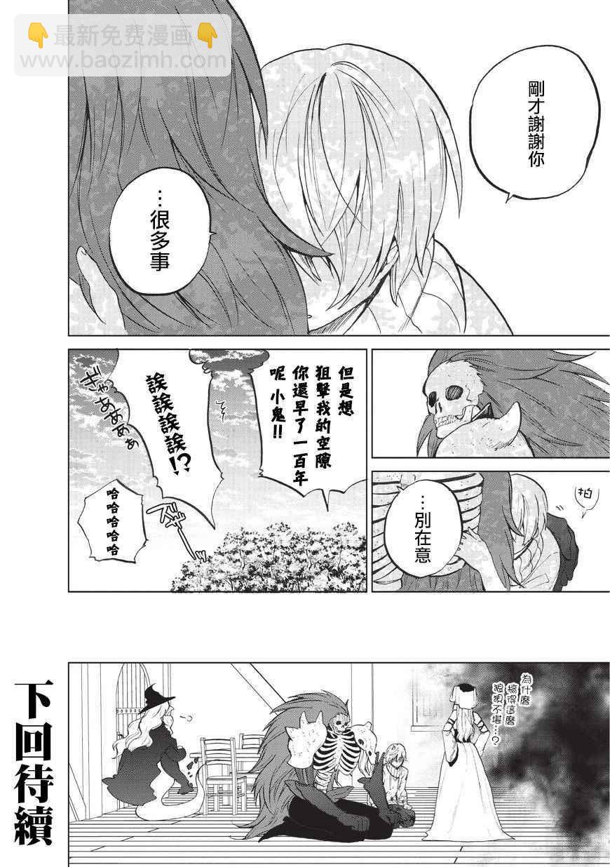 《世界尽头的圣骑士》第2话 生 第31页
