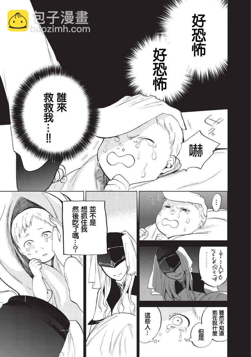 《世界尽头的圣骑士》第2话 生 第3页