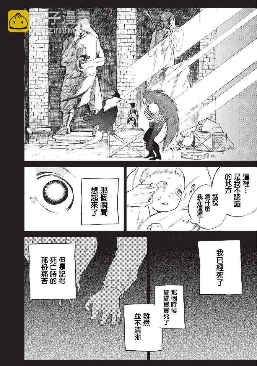 《世界尽头的圣骑士》第2话 生 第4页