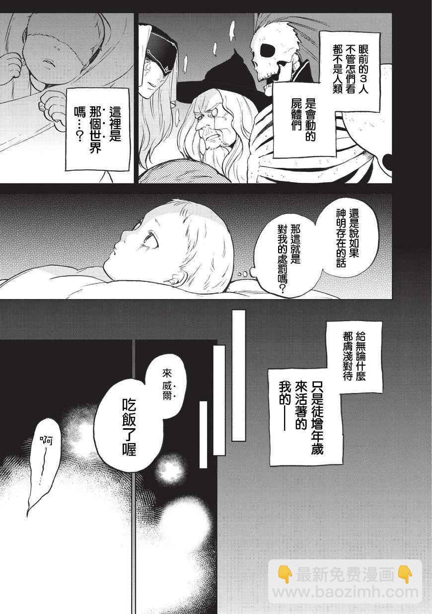 《世界尽头的圣骑士》第2话 生 第5页