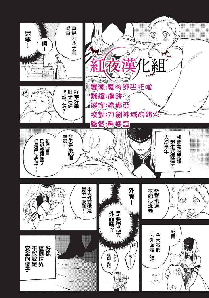 《世界尽头的圣骑士》第2话 生 第6页