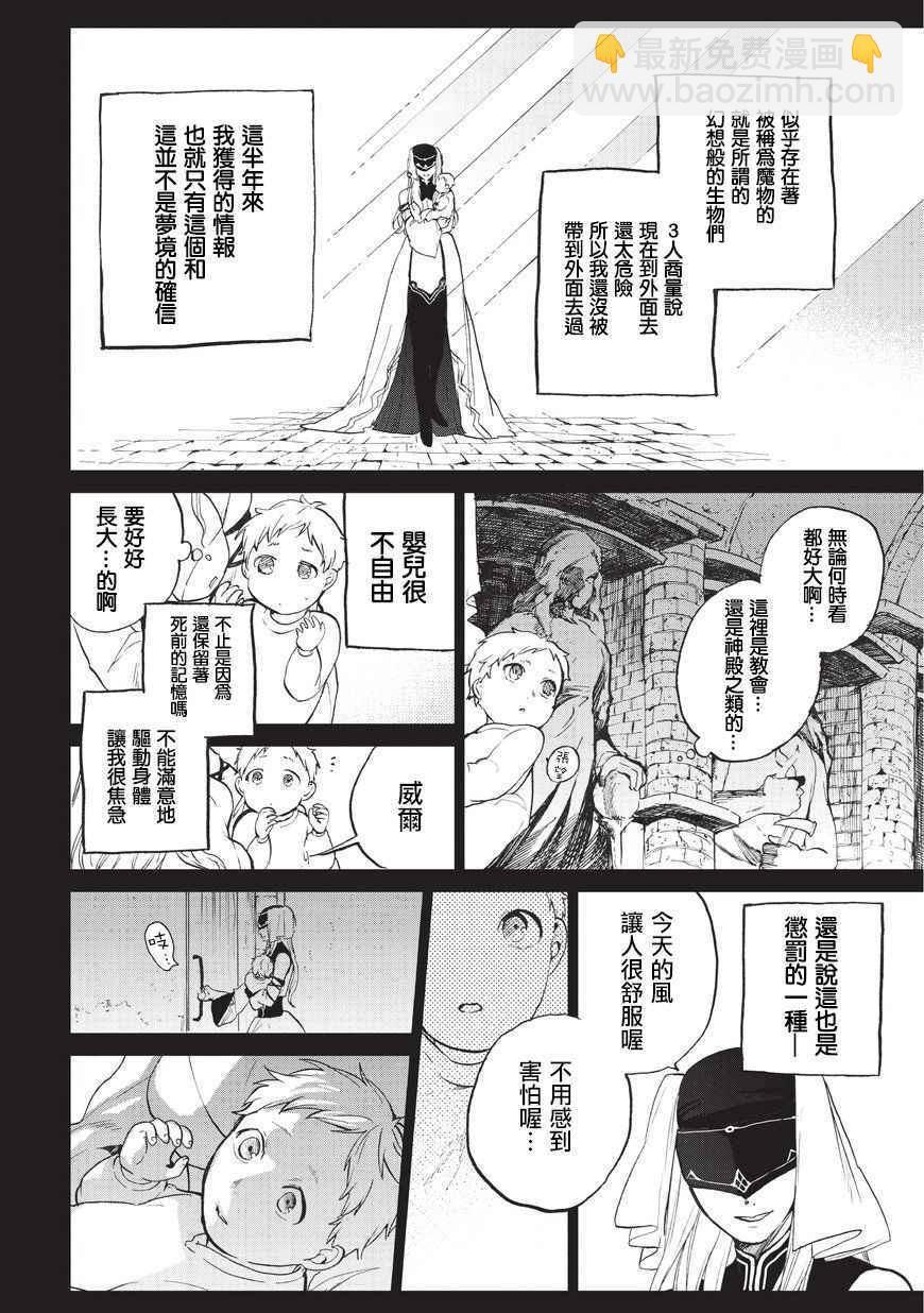 《世界尽头的圣骑士》第2话 生 第7页