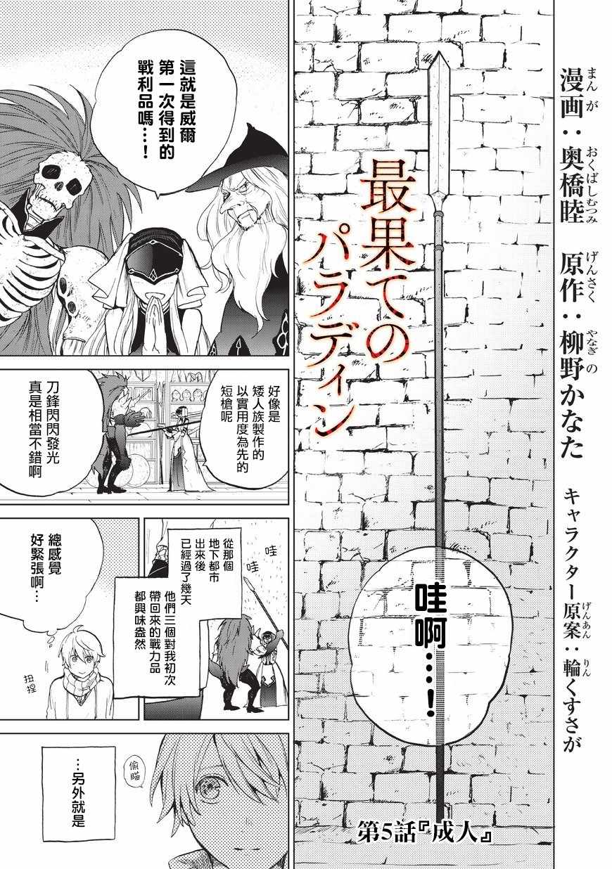《世界尽头的圣骑士》第5话 成人 第1页