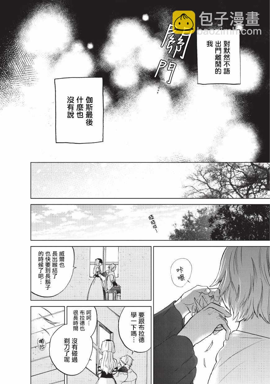 《世界尽头的圣骑士》第5话 成人 第20页