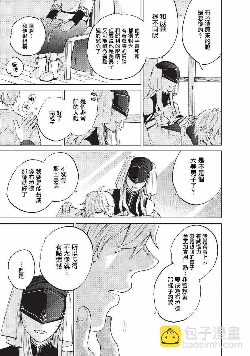《世界尽头的圣骑士》第5话 成人 第21页