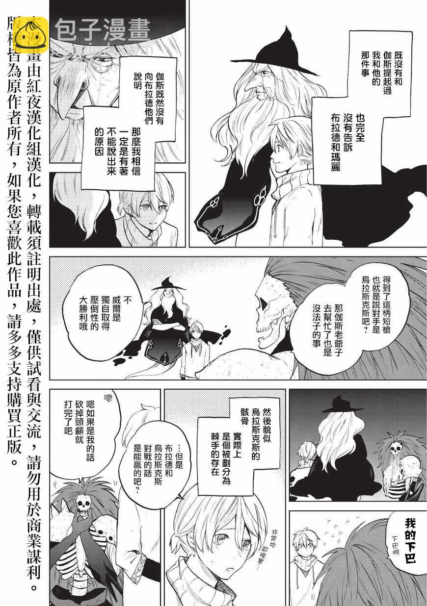 《世界尽头的圣骑士》第5话 成人 第2页