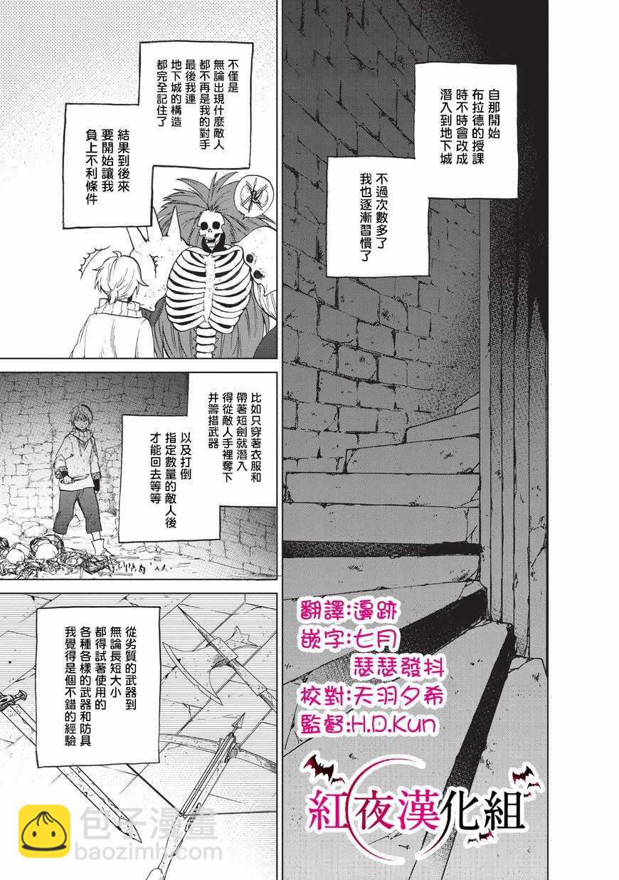 《世界尽头的圣骑士》第5话 成人 第5页