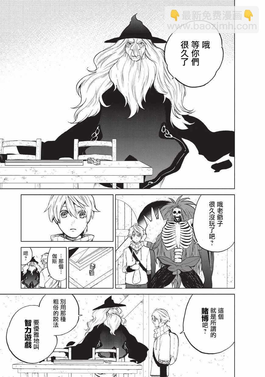 《世界尽头的圣骑士》第5话 成人 第7页