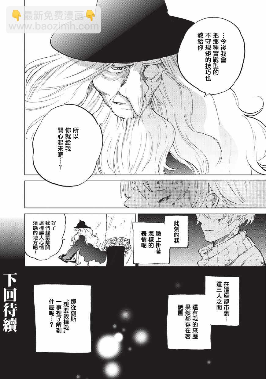 《世界尽头的圣骑士》第4话 试炼（后篇） 第18页