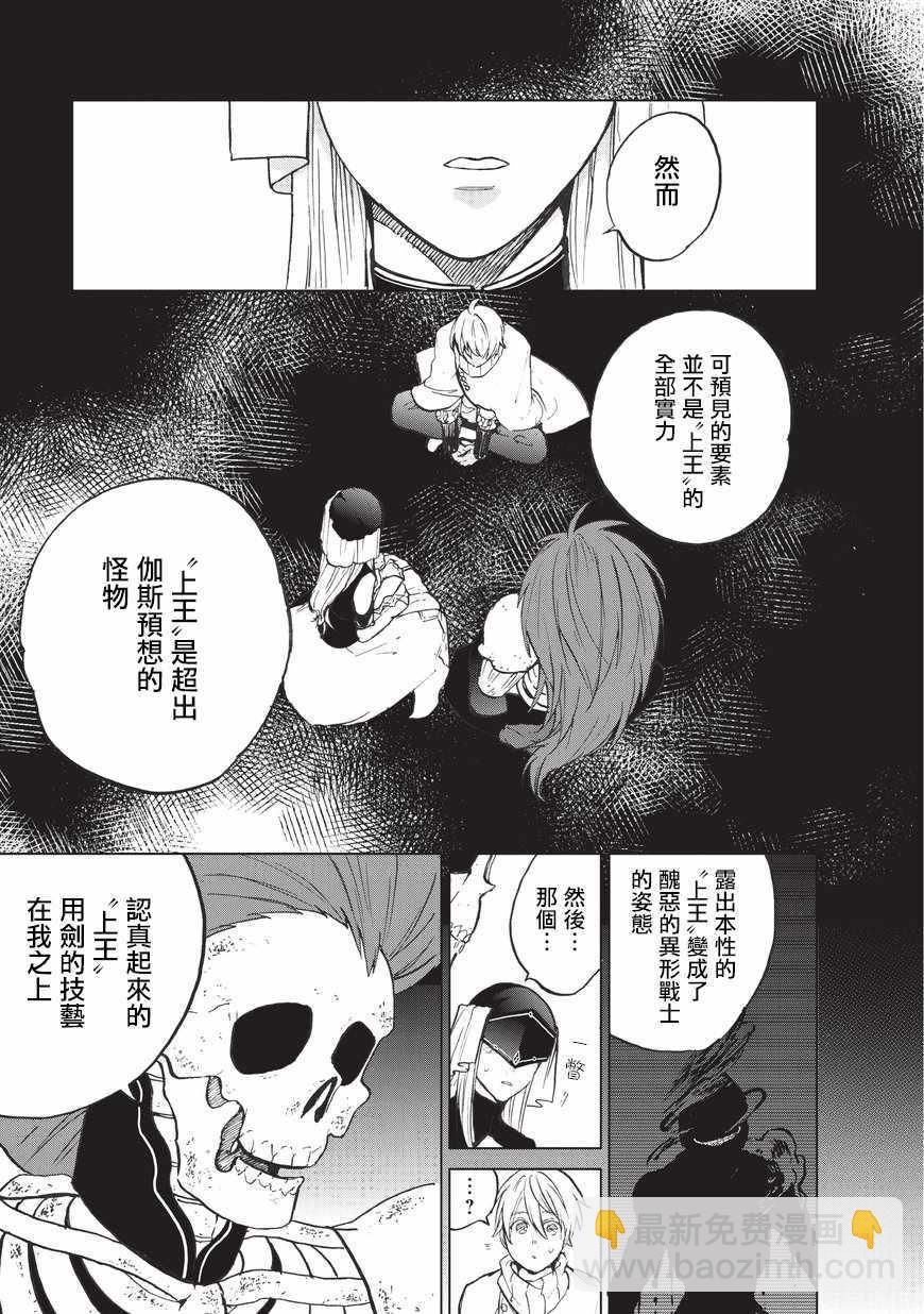 《世界尽头的圣骑士》第7话 被兑现了的约定 第16页