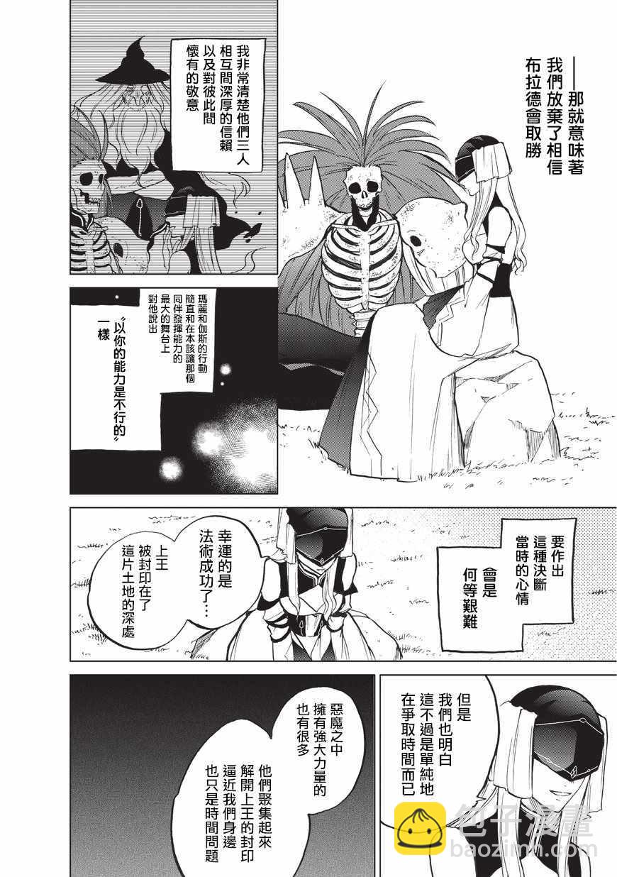 《世界尽头的圣骑士》第7话 被兑现了的约定 第19页