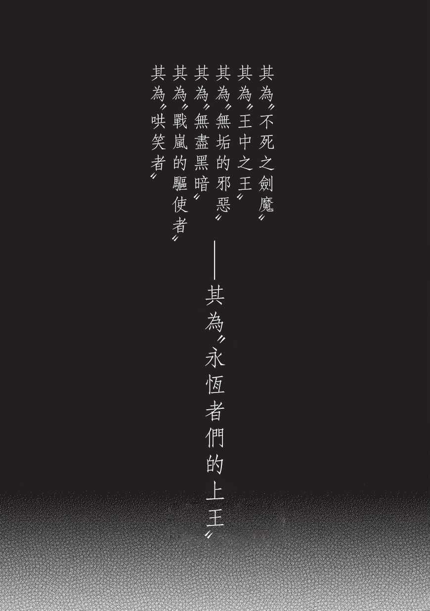 《世界尽头的圣骑士》第7话 被兑现了的约定 第1页