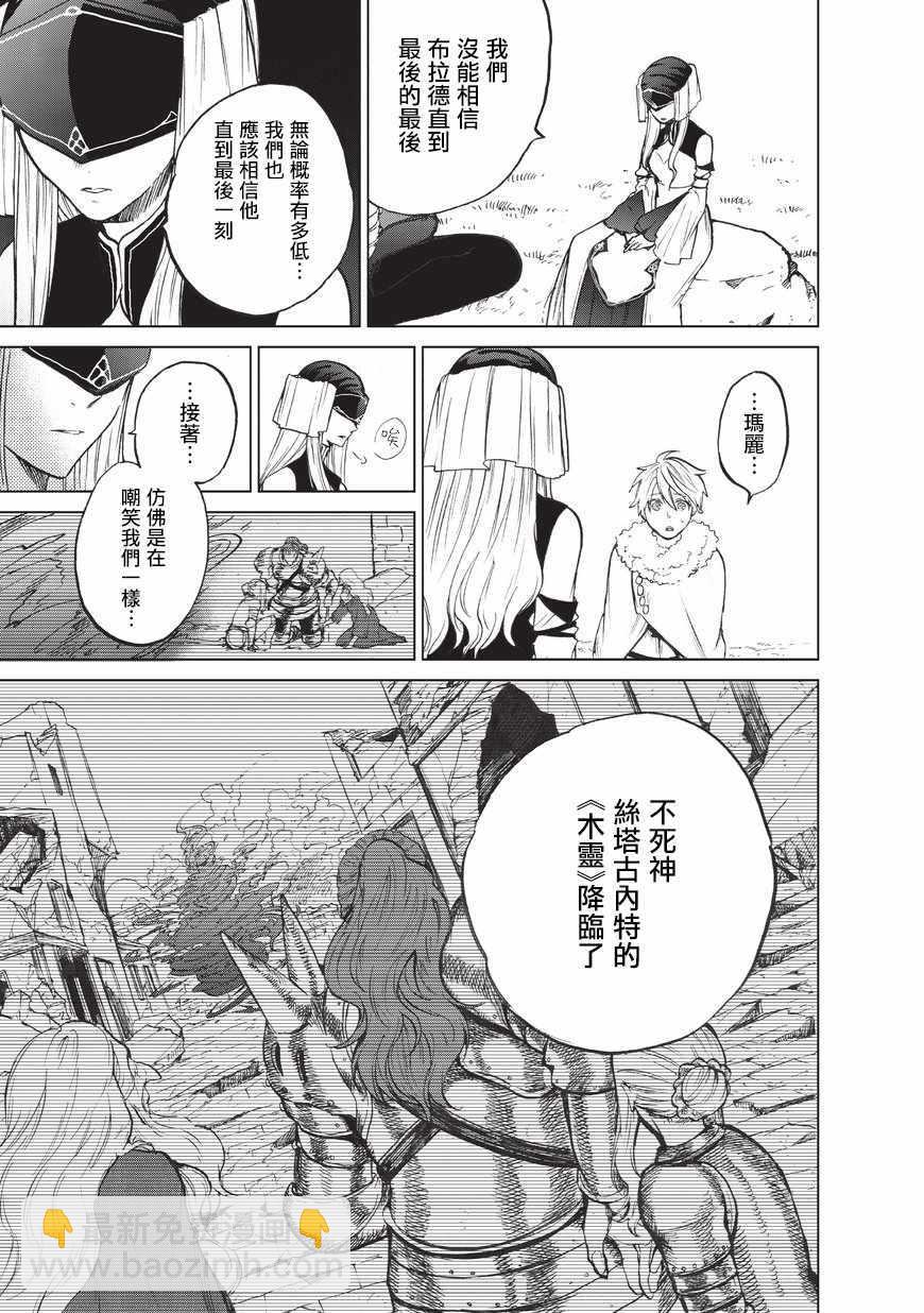 《世界尽头的圣骑士》第7话 被兑现了的约定 第20页