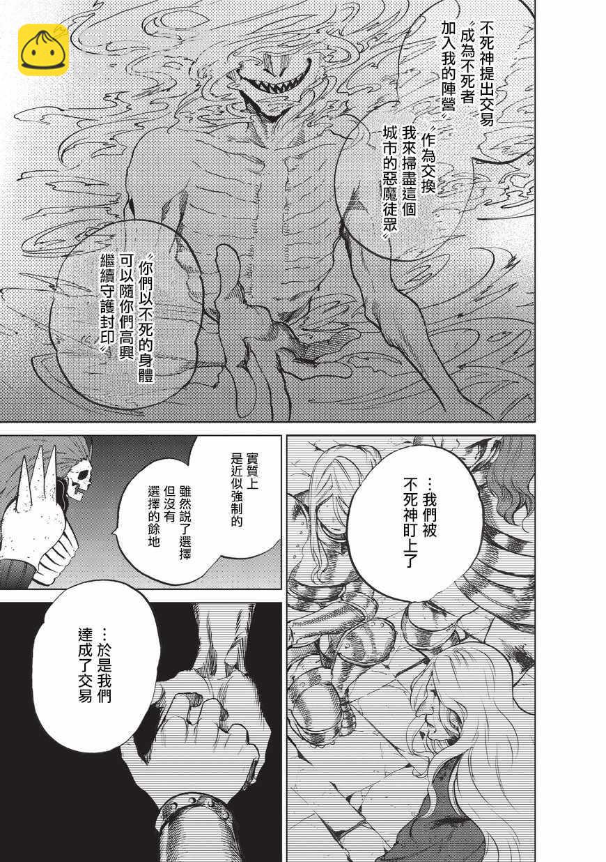 《世界尽头的圣骑士》第7话 被兑现了的约定 第22页