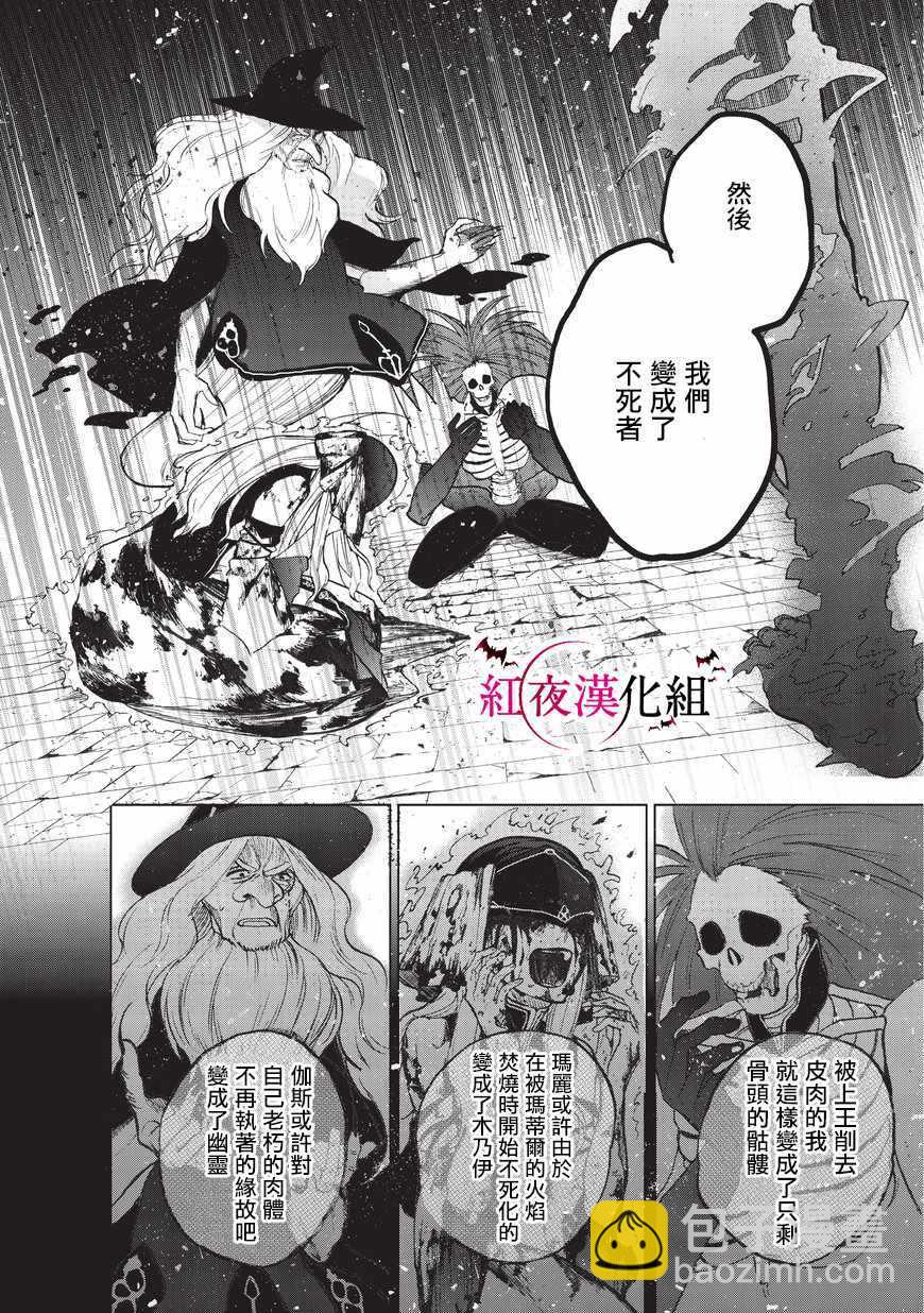 《世界尽头的圣骑士》第7话 被兑现了的约定 第23页