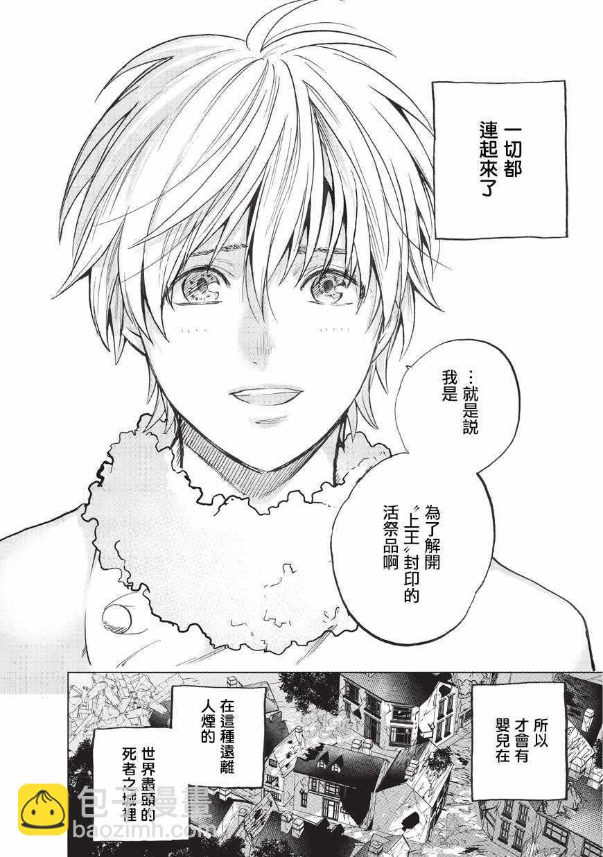 《世界尽头的圣骑士》第7话 被兑现了的约定 第27页