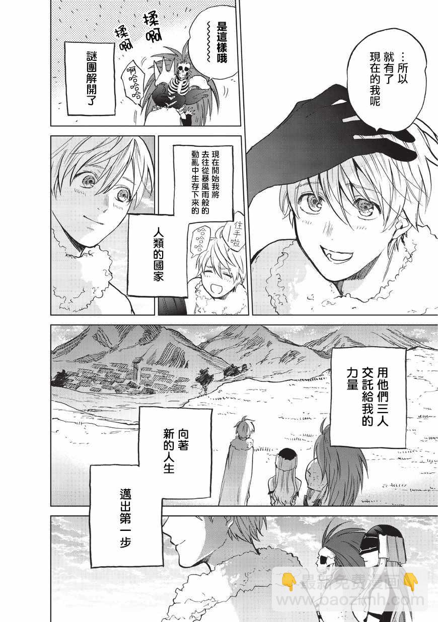 《世界尽头的圣骑士》第7话 被兑现了的约定 第29页