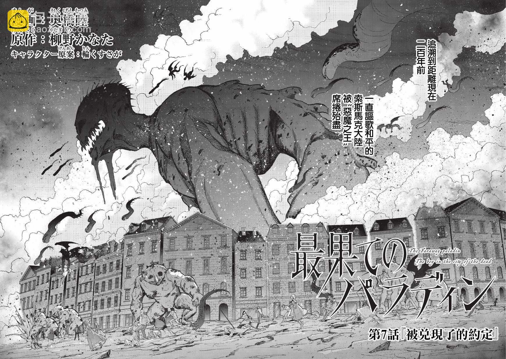 《世界尽头的圣骑士》第7话 被兑现了的约定 第2页