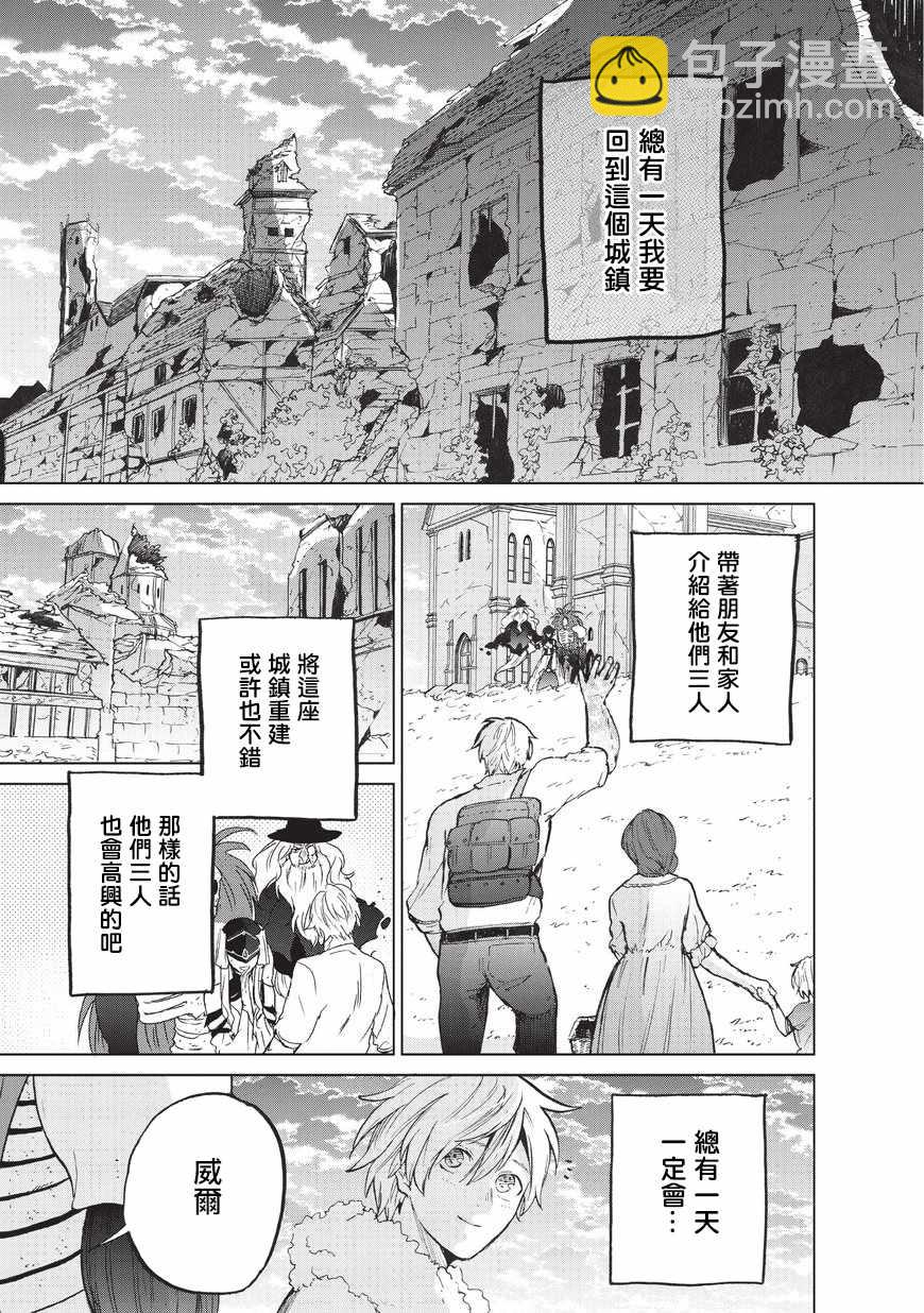 《世界尽头的圣骑士》第7话 被兑现了的约定 第30页