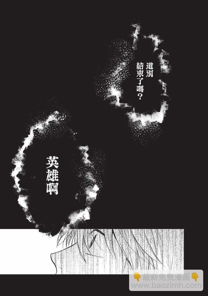《世界尽头的圣骑士》第7话 被兑现了的约定 第34页
