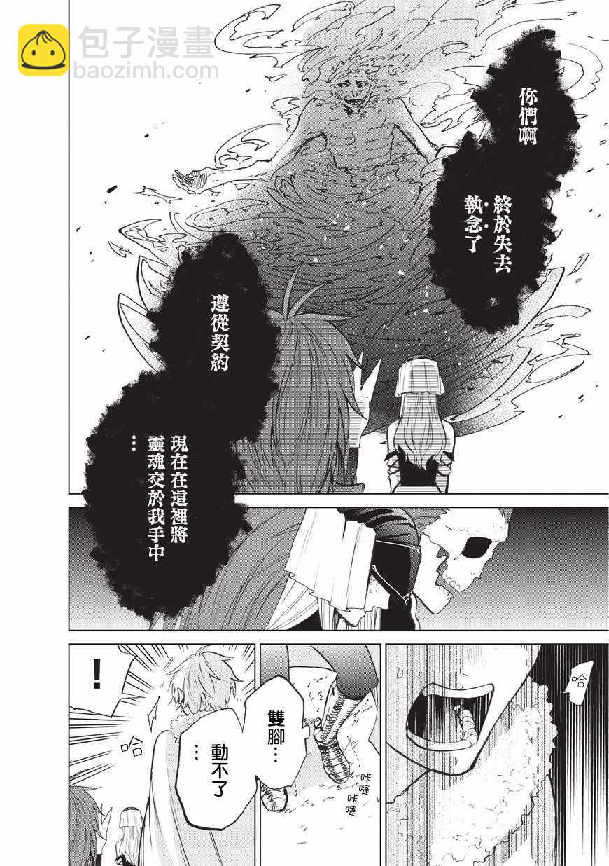 《世界尽头的圣骑士》第7话 被兑现了的约定 第37页