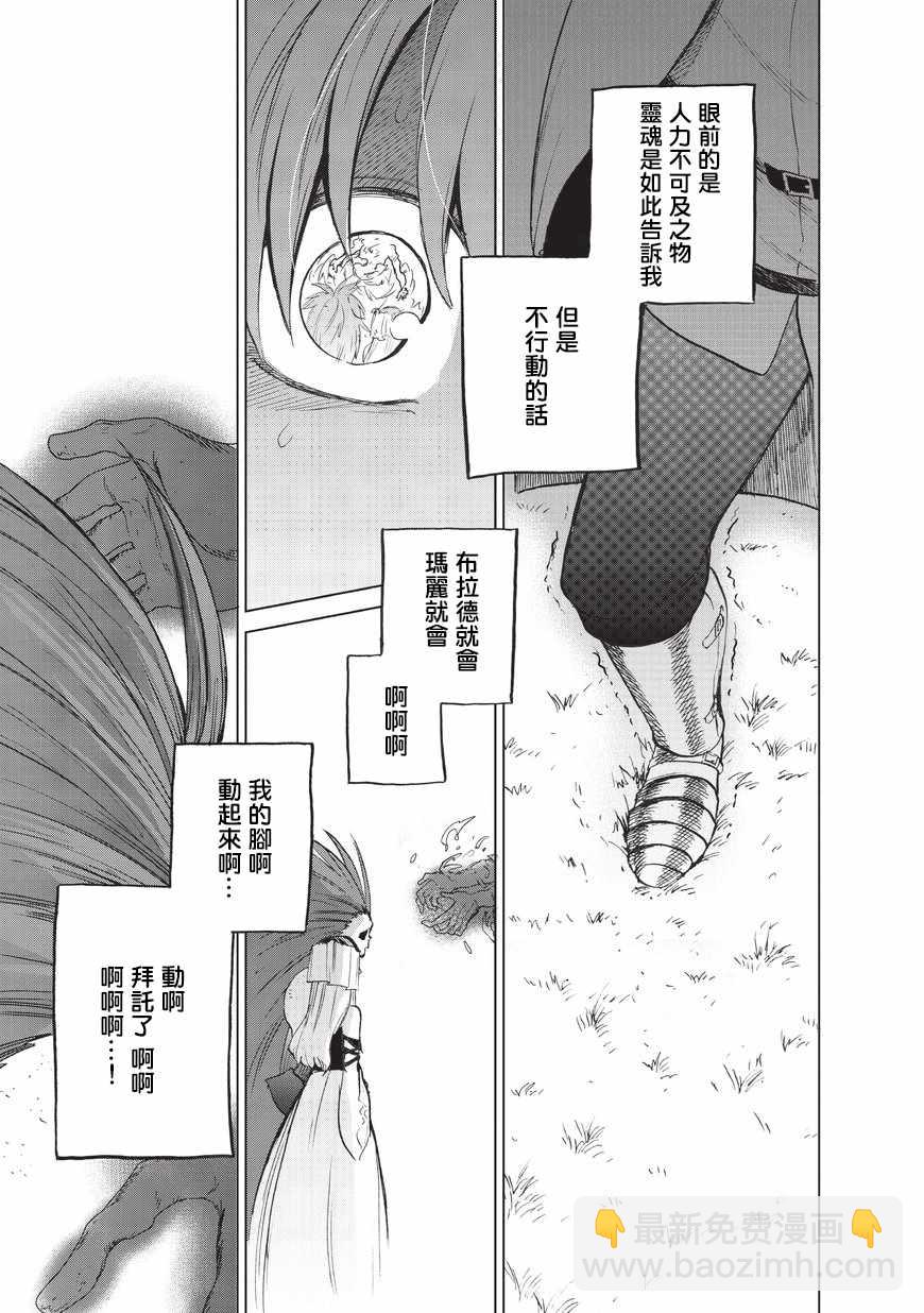 《世界尽头的圣骑士》第7话 被兑现了的约定 第38页