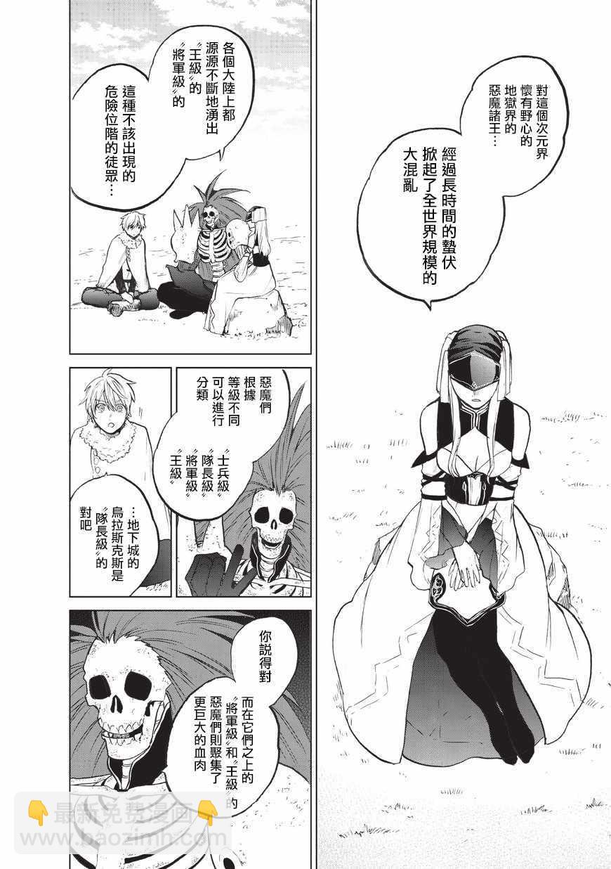 《世界尽头的圣骑士》第7话 被兑现了的约定 第3页