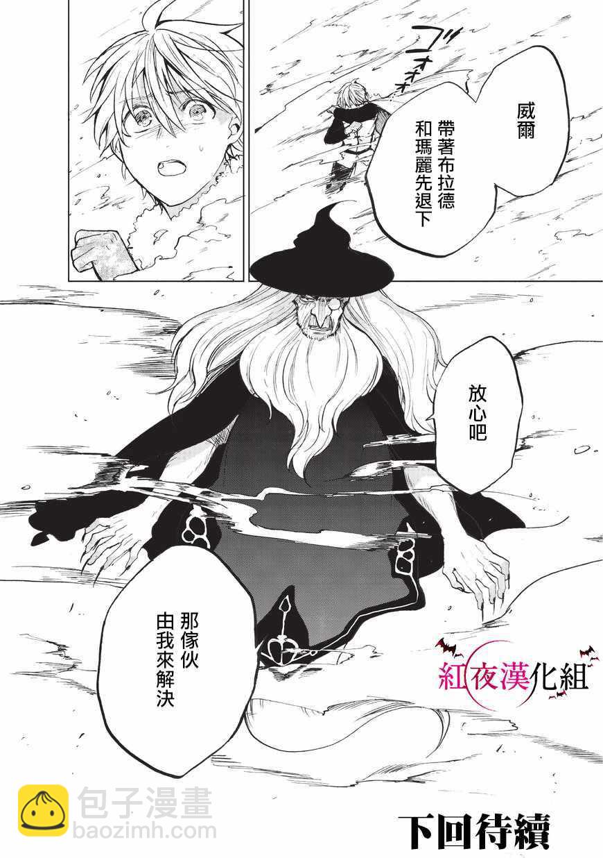 《世界尽头的圣骑士》第7话 被兑现了的约定 第40页